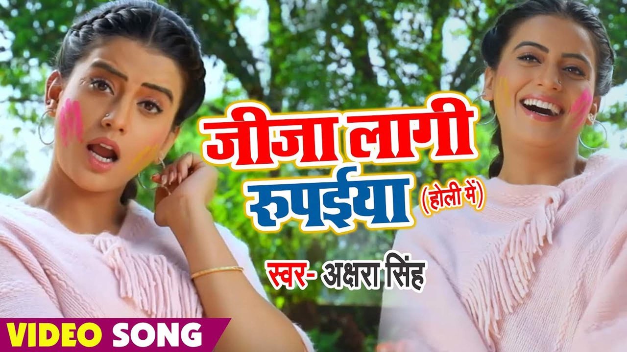 Jija Lagi Rupaiya - Bhojpuri Holi Video Song (Bhojpuri)