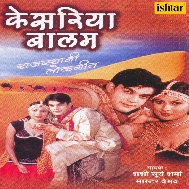 Kesariya Balam (Rajasthani Lok Geet)