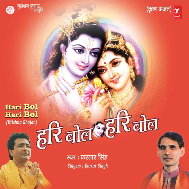 Hari Bol Hari Bol