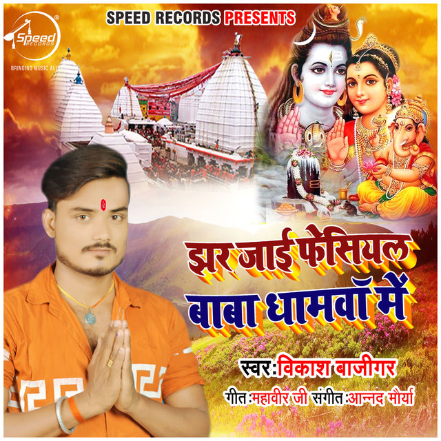 Jhar Jaee Fesiyal Baba Dhamwa Me