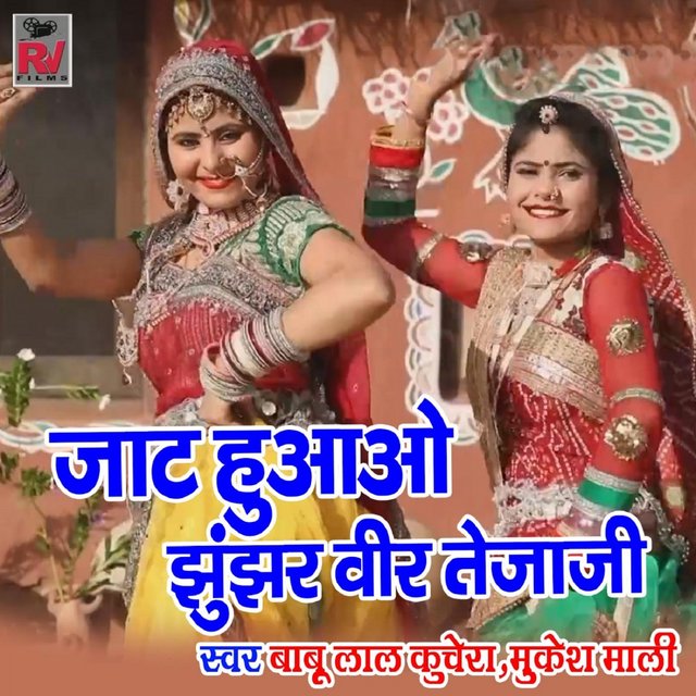 Jat Huao Jhunjhr Veer Tejaji