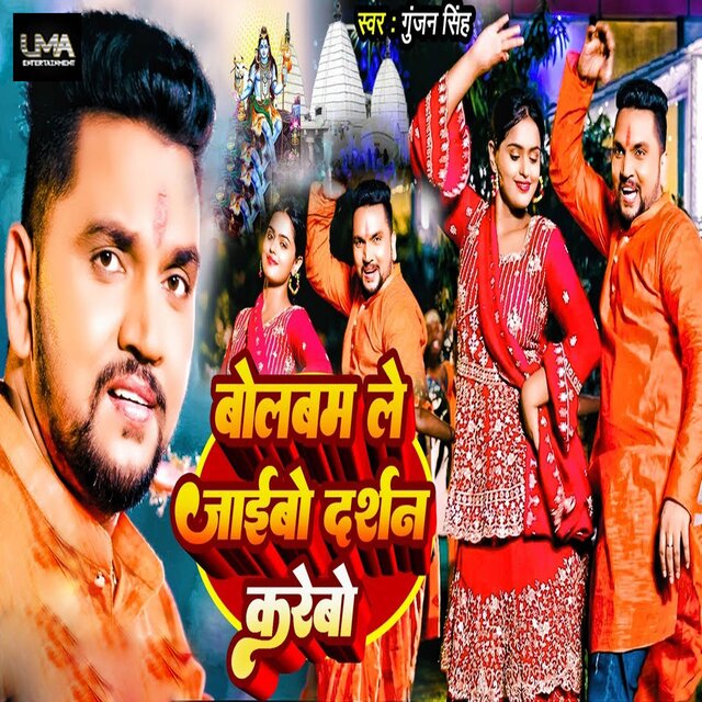 Bolbam Le Jaibo Darshan Karebo
