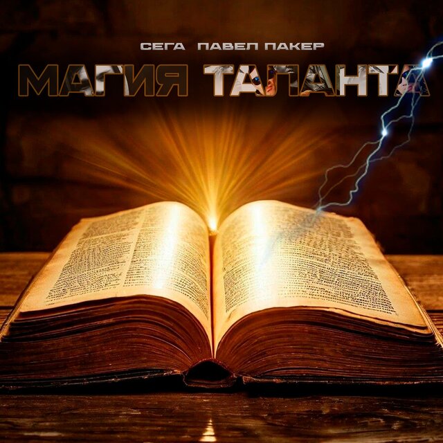 Магия Таланта