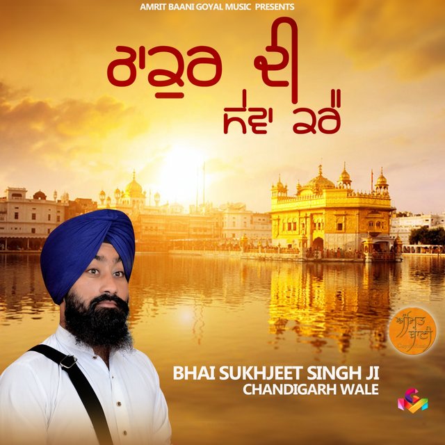 Thakur Ki Sewa Kare