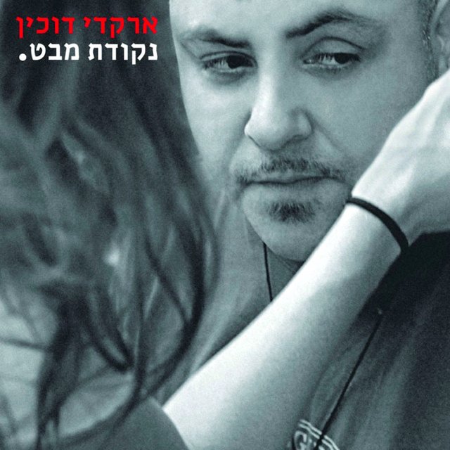 נקודת מבט