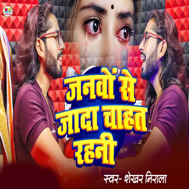Janwo Se Jayda Chahat Rahni