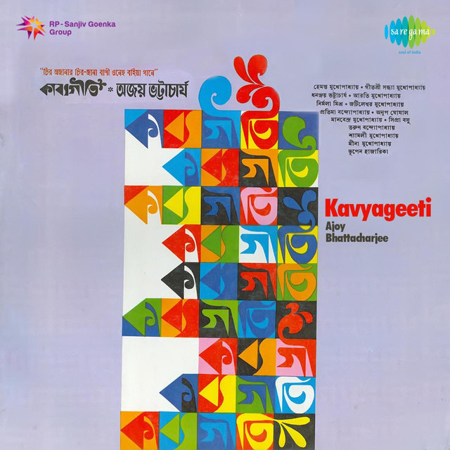 Kavyageeti