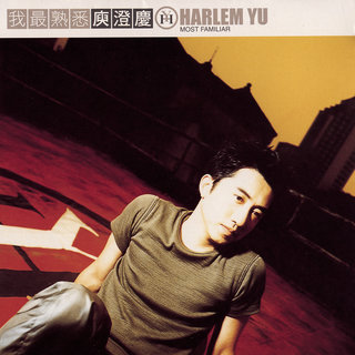 HARKEM YU 庾澄慶 改變所有的錯 CD 台湾盤 ハーレムユー 庾澄慶– 改變