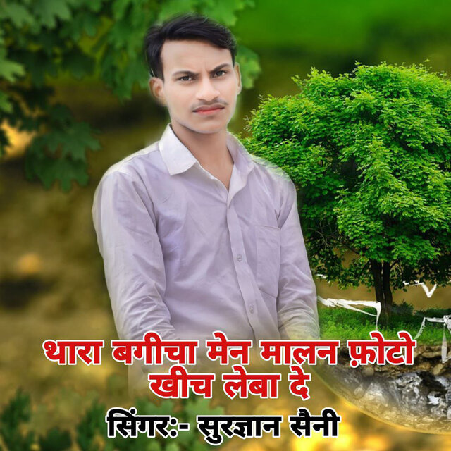 Thara bagicha Mein Malan Photo Khinch Leba De