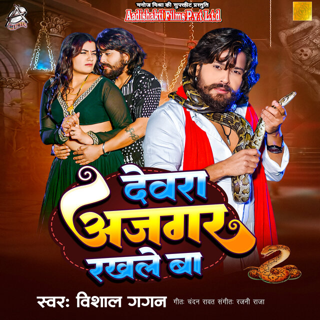 Devara Ajgar Rakhale Ba