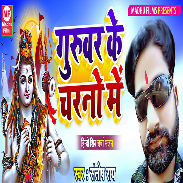 Guruwar Ke Charno Me