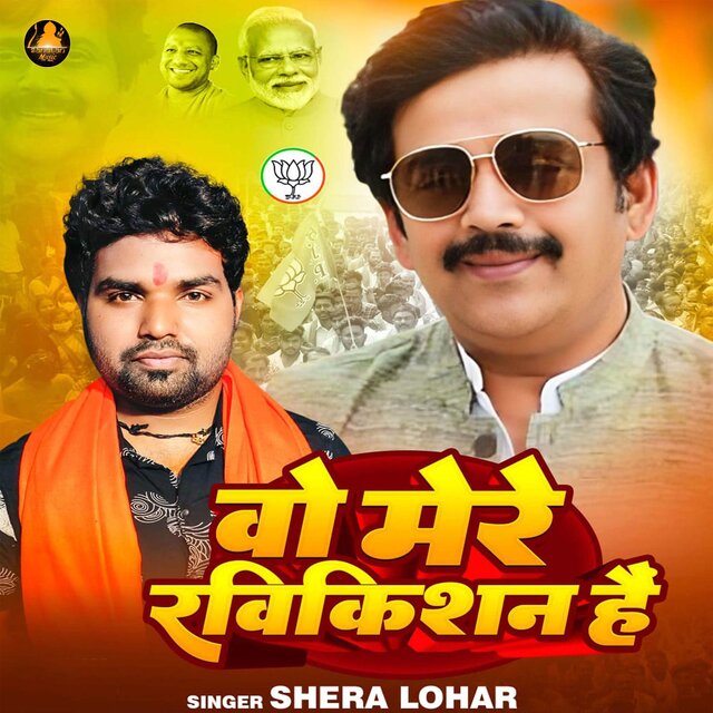 Wo Mere Ravikishan Hai