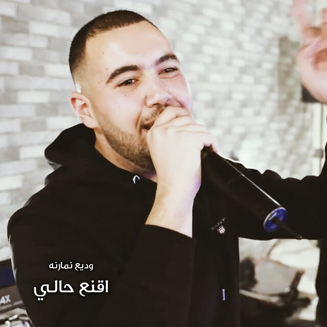 اقنع حالى