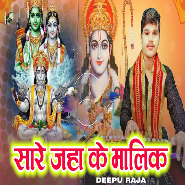 Sare Jahan Ke Malik