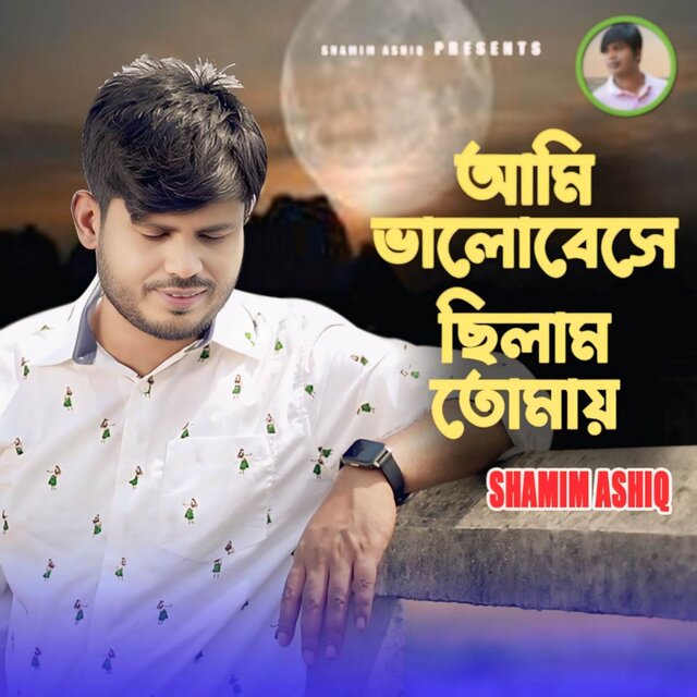 Ami Valobeshe Chilam Tomay