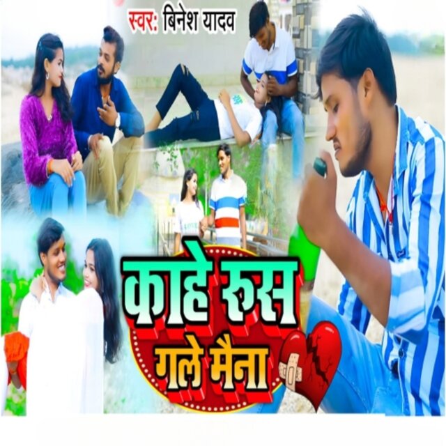 Kahe Rush Gele Mena