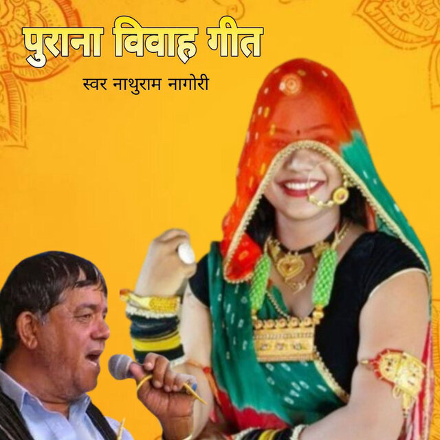 Purana Vivah Geet