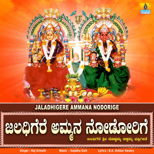 Jaladhigere Ammana Nodorige - Single