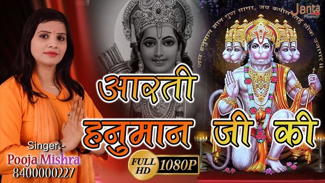 Arti Hanuman Ji Ki - Bhakti Video Song (Hindi)
