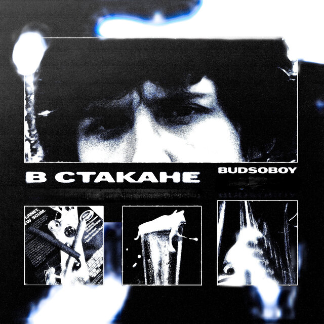 В стакане