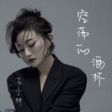 空荡的酒杯