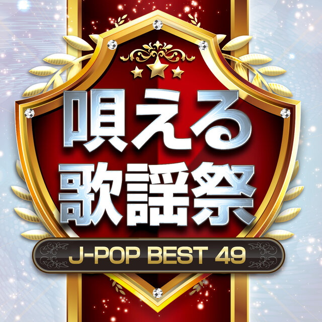 UTAERU KAYOUSAI J-POP Best 49 (DJ MIX)