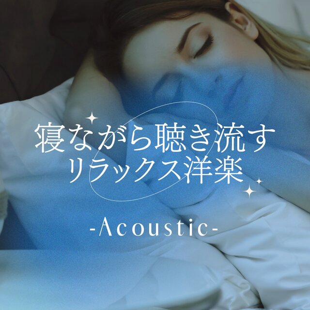 Relaxing western music to listen to while you sleep (Acoustic ver.)