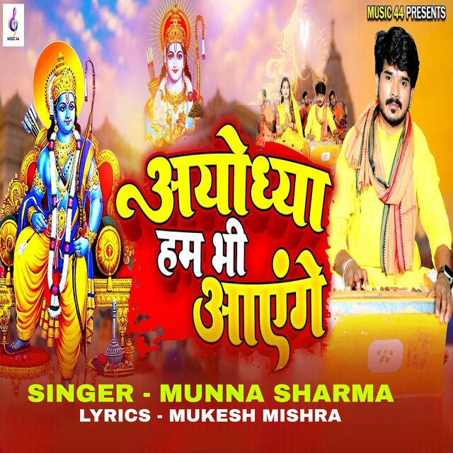 Ajodhya Ham bhi Ayenge