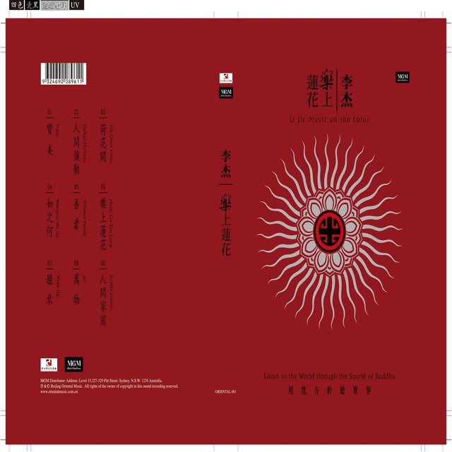 乐上莲花