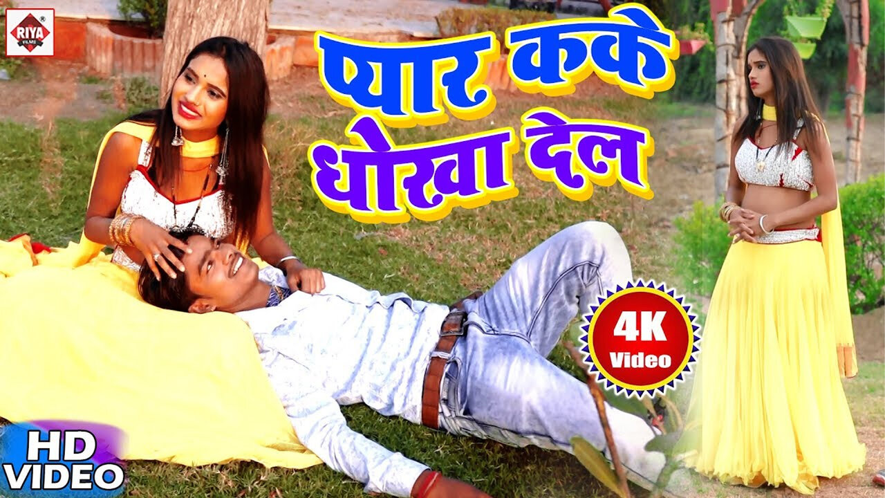 Hum Ke Muwad-Bhojpuri Video Song (Bhojpuri)