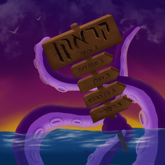 קראקן