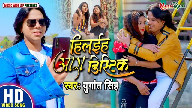 Hilaiha Ara District  - Bhojpuri Video Song (Bhojpuri)