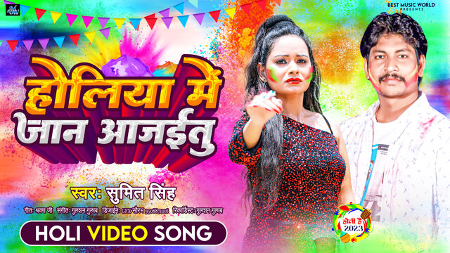 Holia Mein Jaan Aai Jaitu- Bhojpuri Holi Video Song (Bhojpuri)