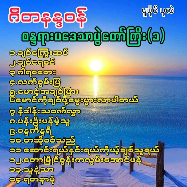 Gi Ta Nanda Win