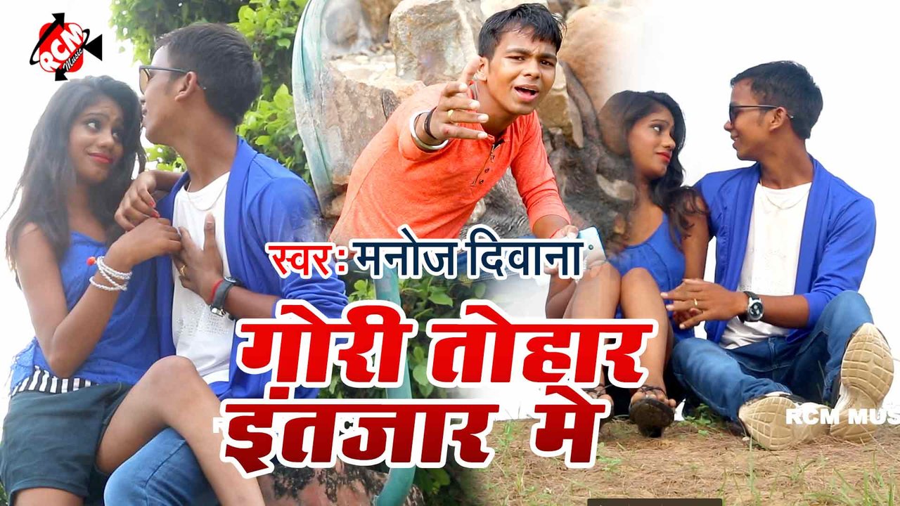 Gori Tohar Intjar Me - Bhojpuri Video Song (Bhojpuri)