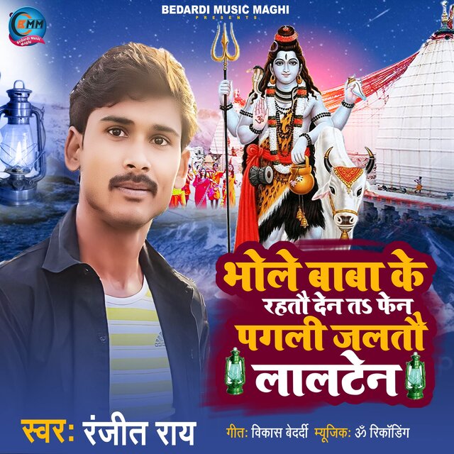 Bhole Baba Ke Rahto Den Ta Fen Pagali Jalto Lalten