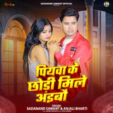 Piyawa Ke Chhodi Mile Aibau