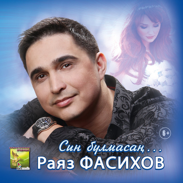 Син булмасан