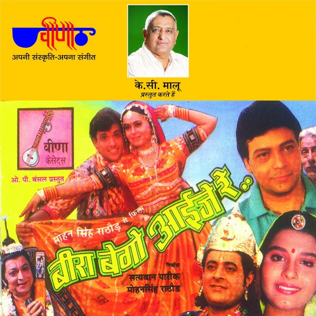 Bira Bego Aai Je Re (Original Motion Pictures Soundtrack)