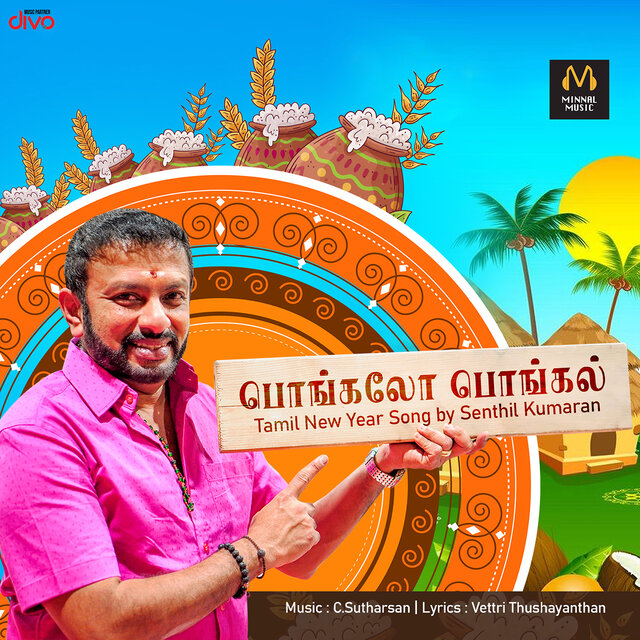 Pongalo Pongal