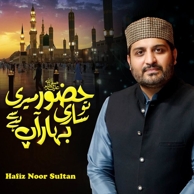 Huzoor Meri Tou Sari Bahar Aap Se Hai