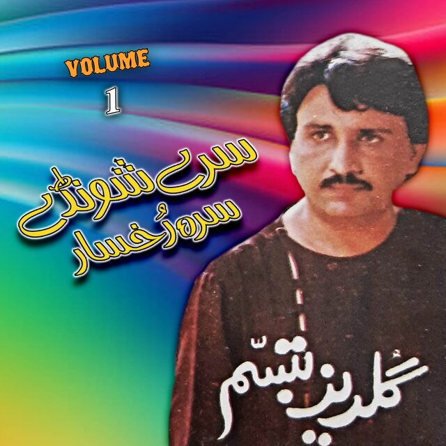  Sere Shondi Sara Rokhsar, Volume, 1
