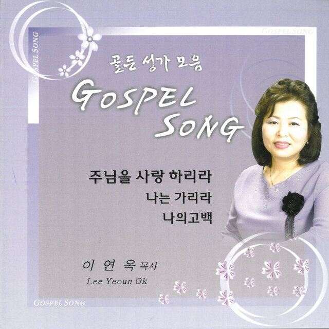 주님을 사랑하리라