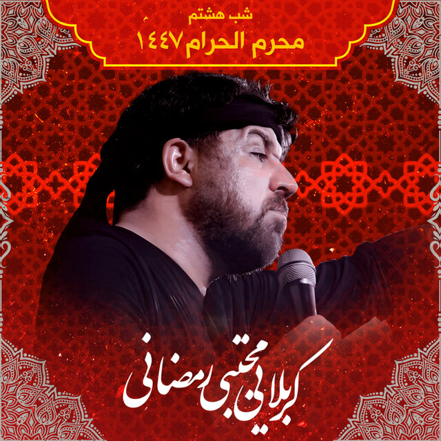 Muharram 1447 Shabe Hashtom