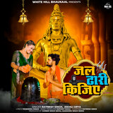 Jal Dhaaree Kijiye