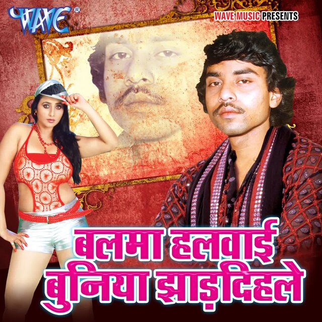 Balma Halwayi Buniya Jhaad Dihale