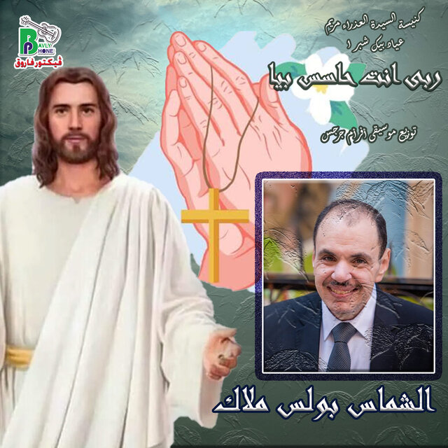Raby Ena Hsesbia