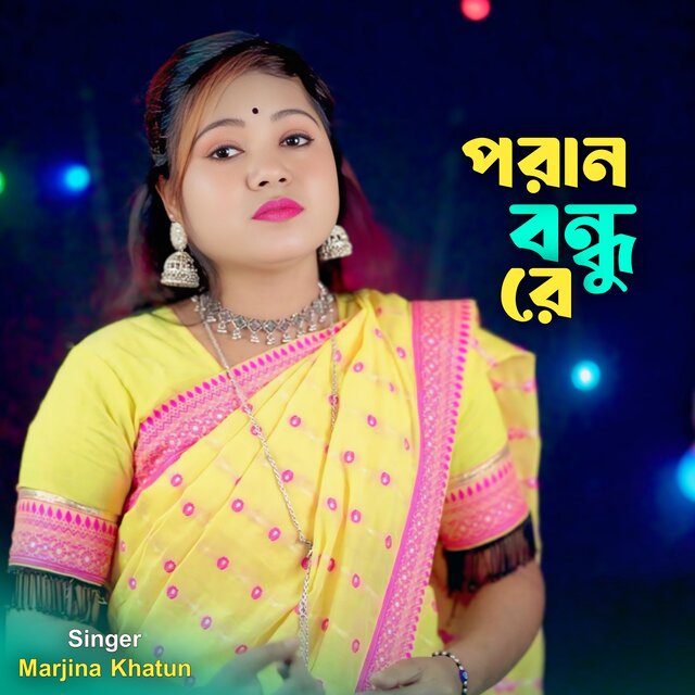 Poran Bondhu Re