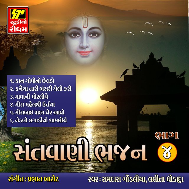 Santvani Bhajan Paret-4