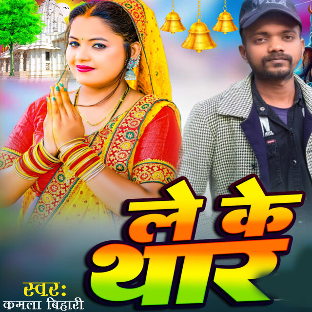 Leke Thar